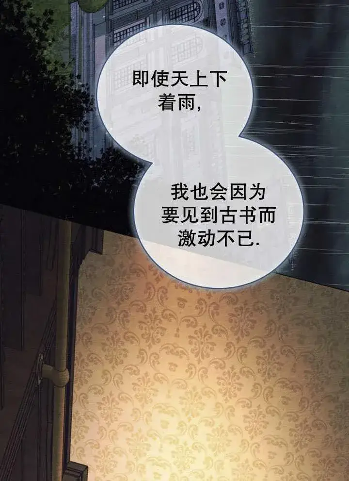 《黑曜石的新娘》第34话图11