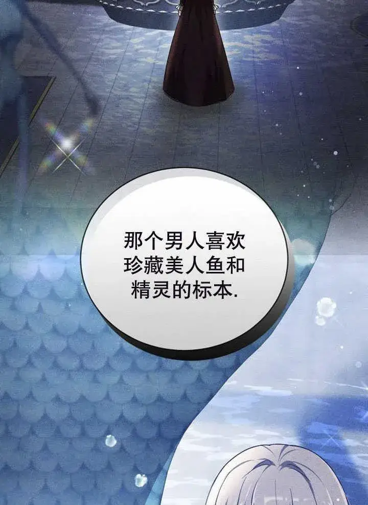 《黑曜石的新娘》第34话图110