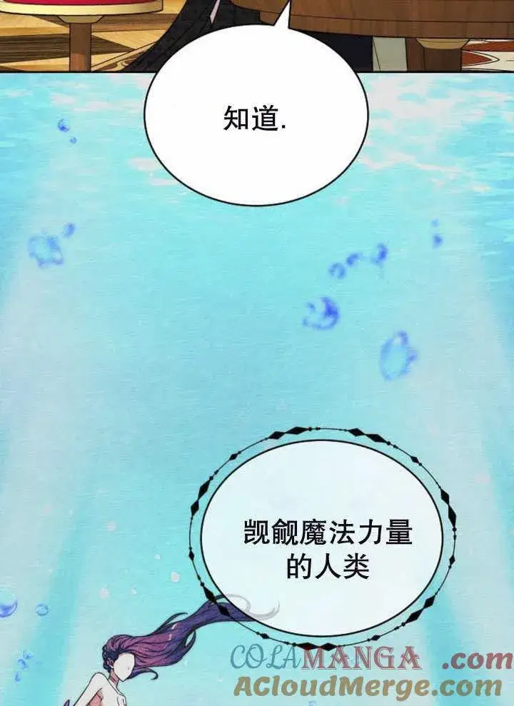 《黑曜石的新娘》第34话图113