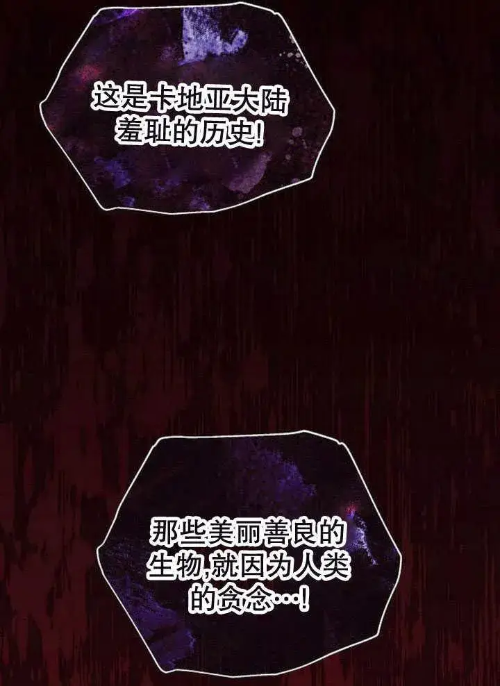 《黑曜石的新娘》第34话图118