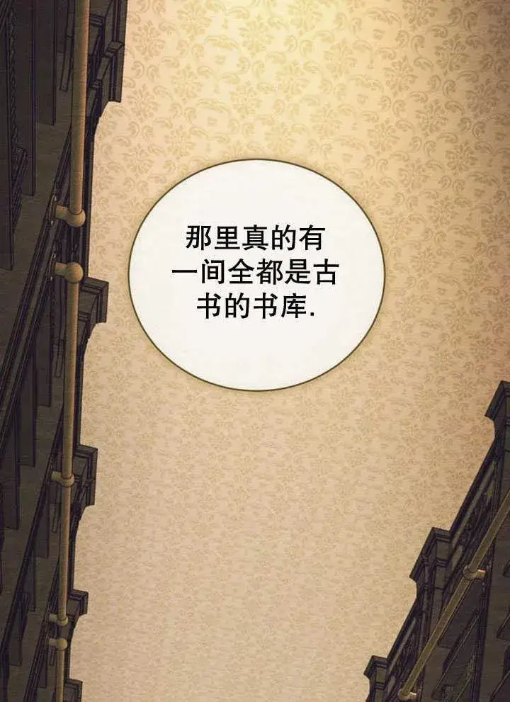 《黑曜石的新娘》第34话图12