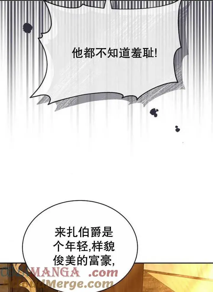 《黑曜石的新娘》第34话图121