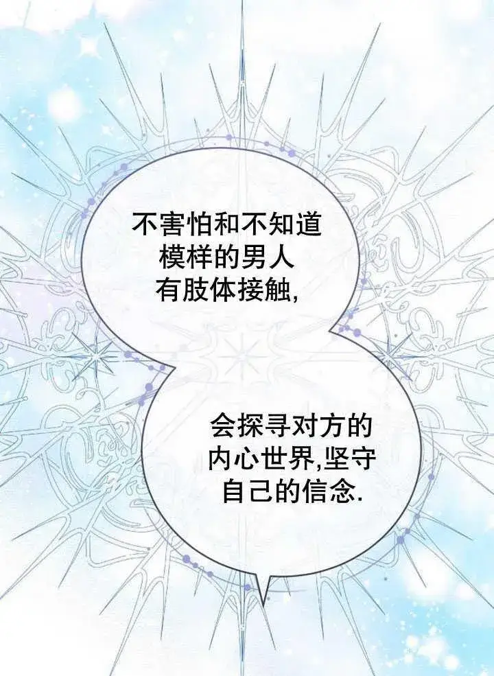 《黑曜石的新娘》第34话图132