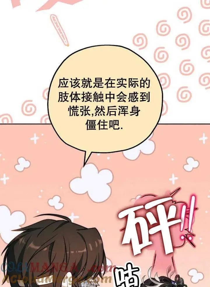 《黑曜石的新娘》第34话图141