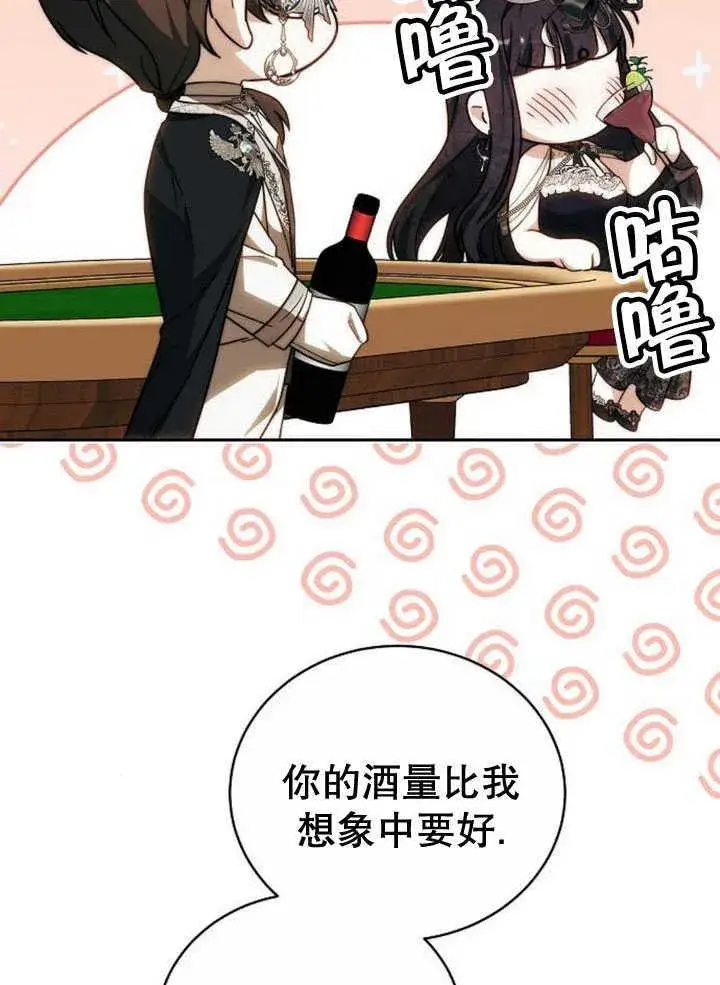 《黑曜石的新娘》第34话图142