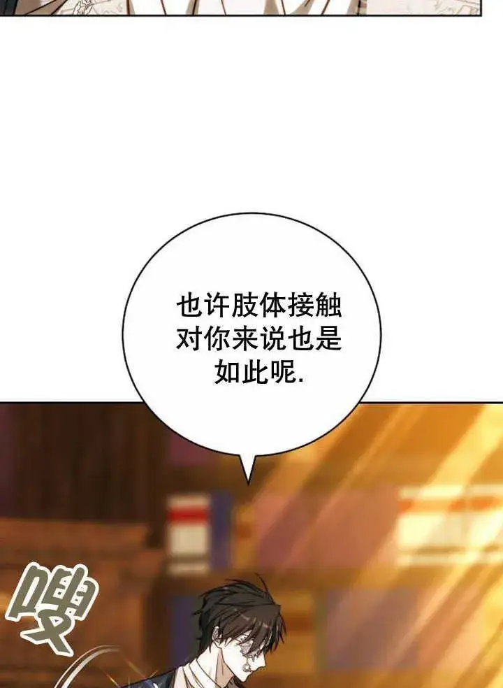 《黑曜石的新娘》第34话图146