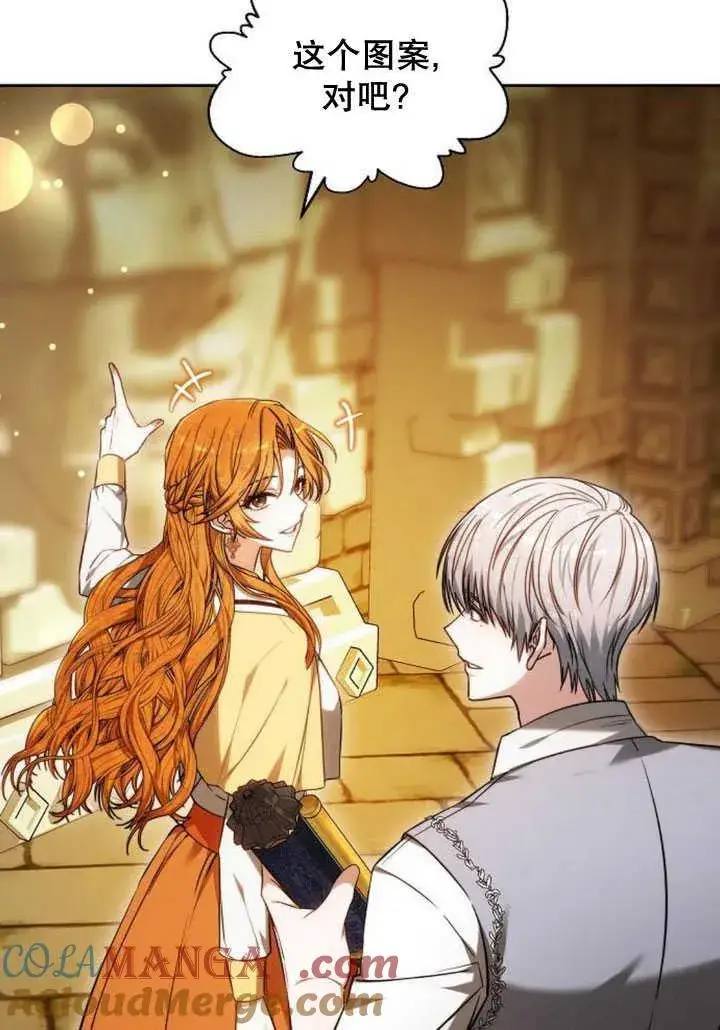 《黑曜石的新娘》第34话图157
