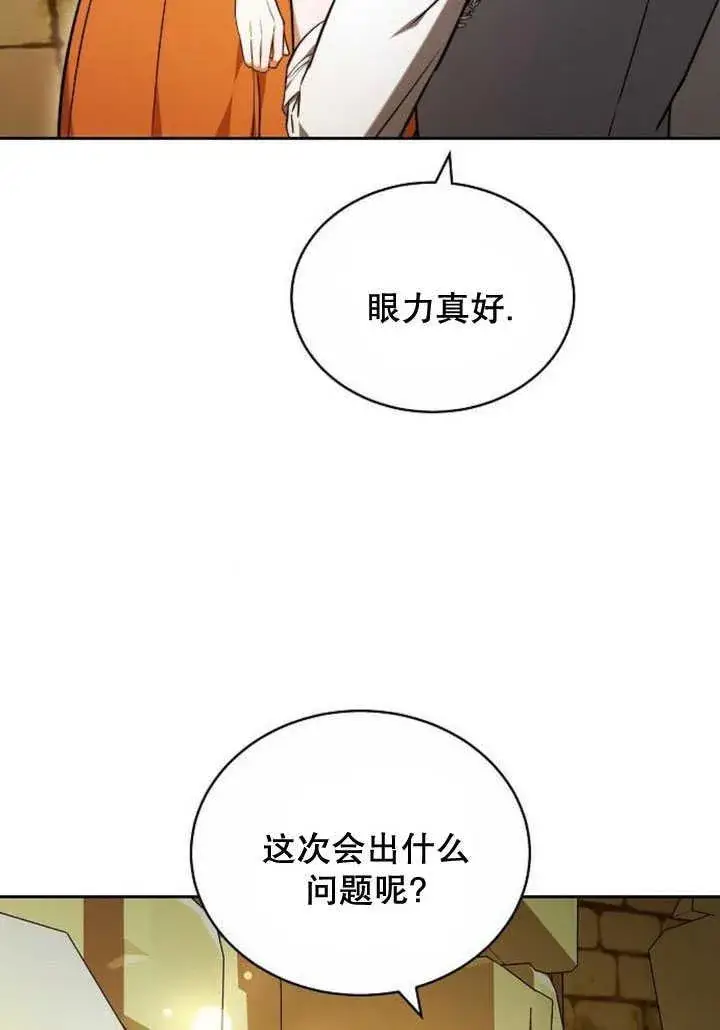 《黑曜石的新娘》第34话图158