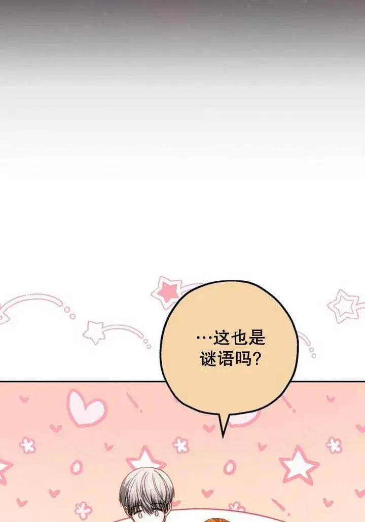 《黑曜石的新娘》第34话图162