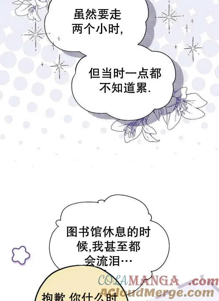 《黑曜石的新娘》第34话图17