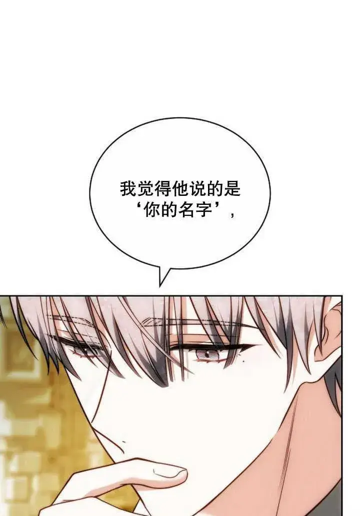 《黑曜石的新娘》第34话图170