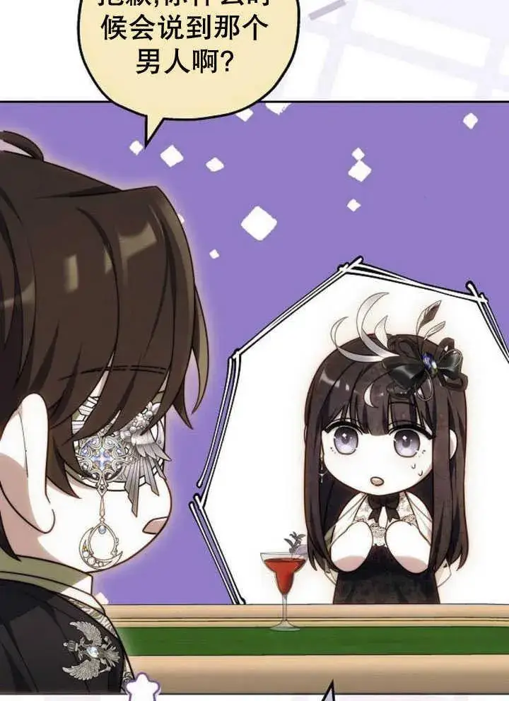 《黑曜石的新娘》第34话图18