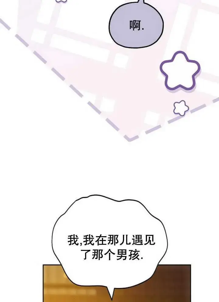 《黑曜石的新娘》第34话图19