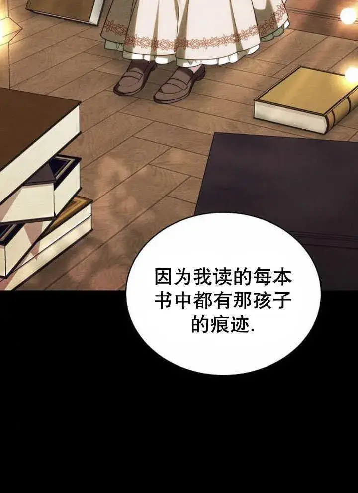 《黑曜石的新娘》第34话图23