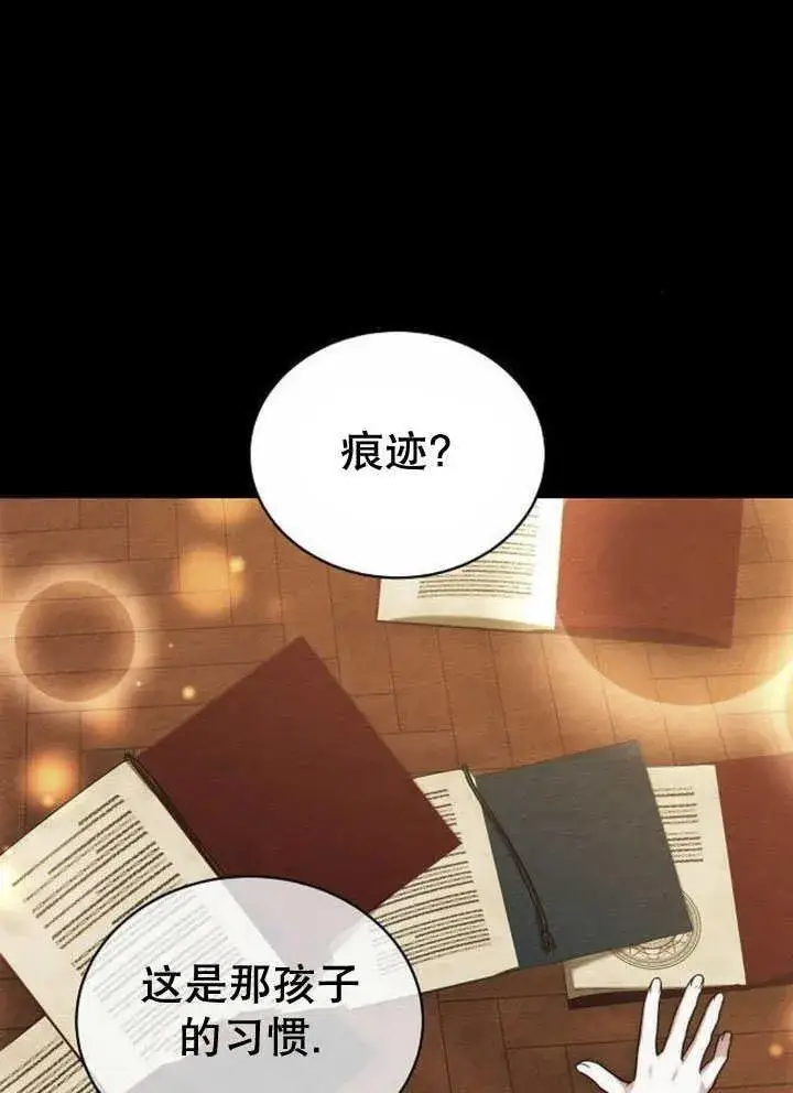 《黑曜石的新娘》第34话图24