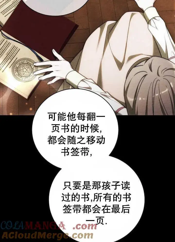 《黑曜石的新娘》第34话图25