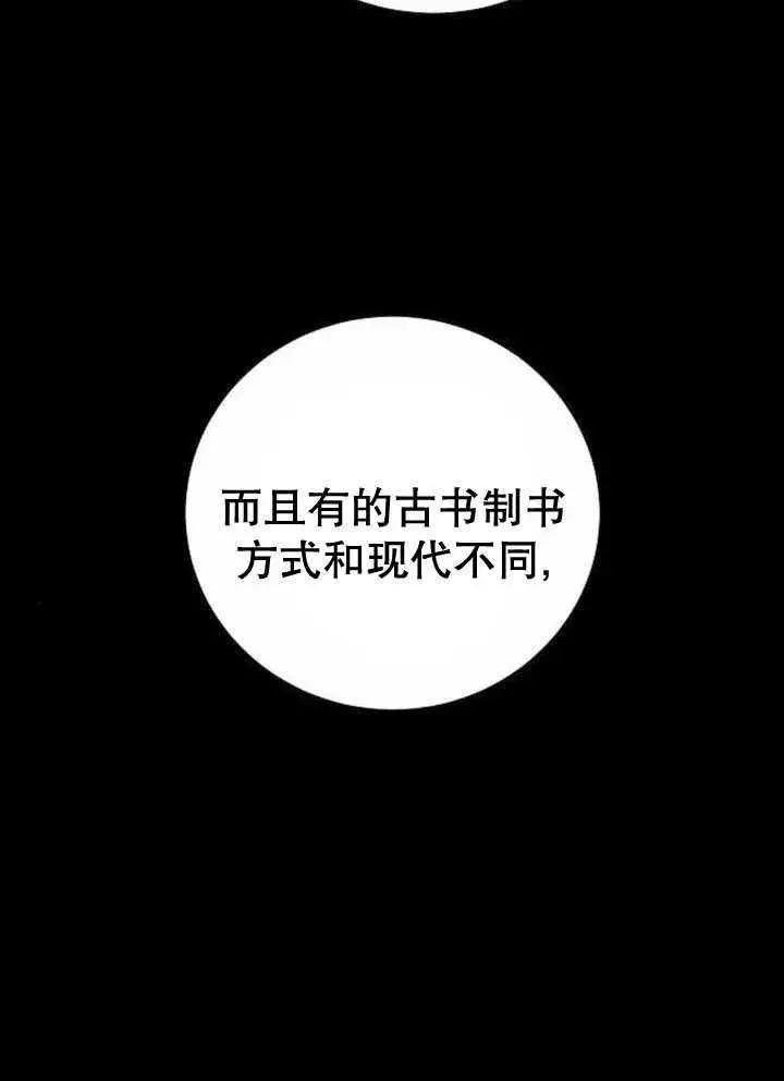 《黑曜石的新娘》第34话图26