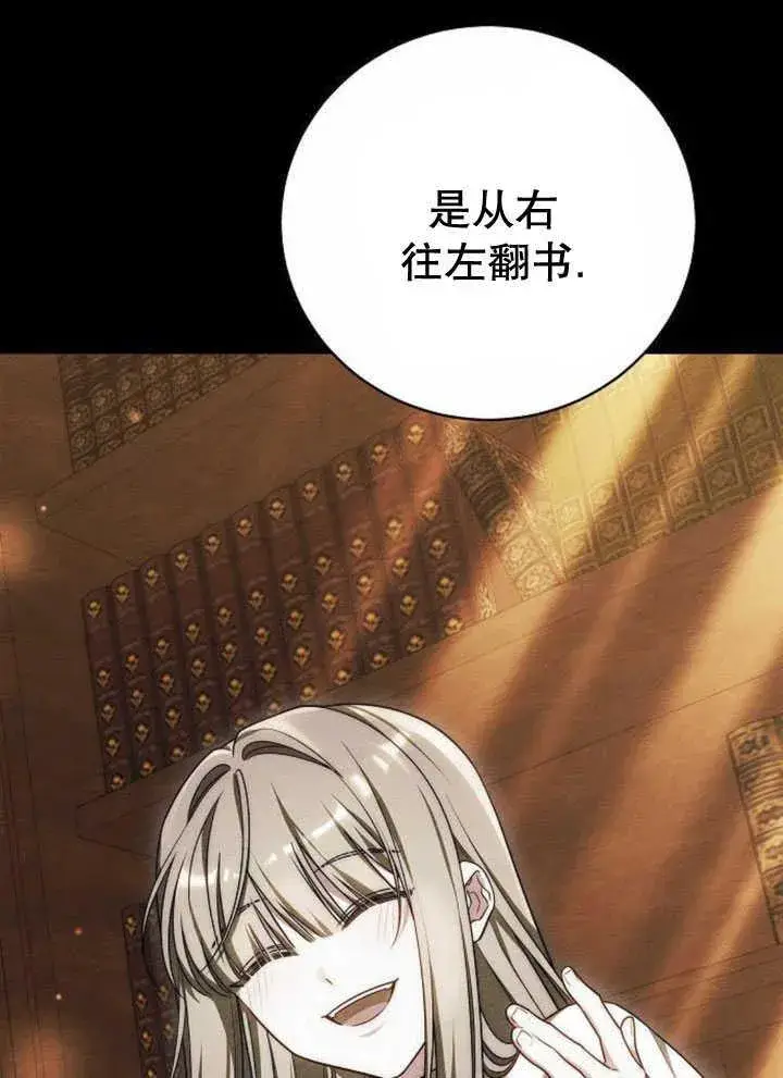《黑曜石的新娘》第34话图27
