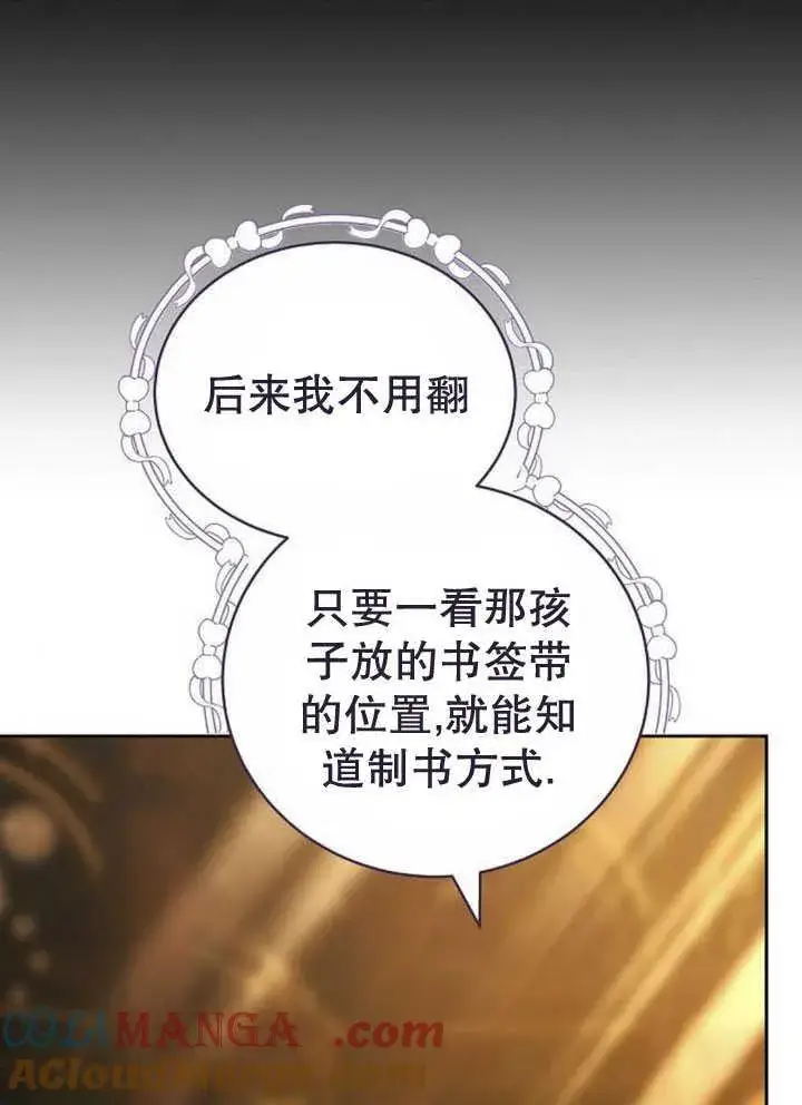 《黑曜石的新娘》第34话图29