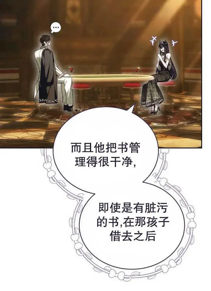 《黑曜石的新娘》第34话图30