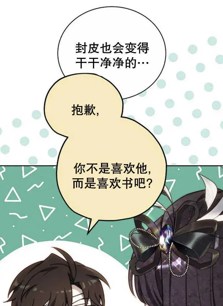 《黑曜石的新娘》第34话图31