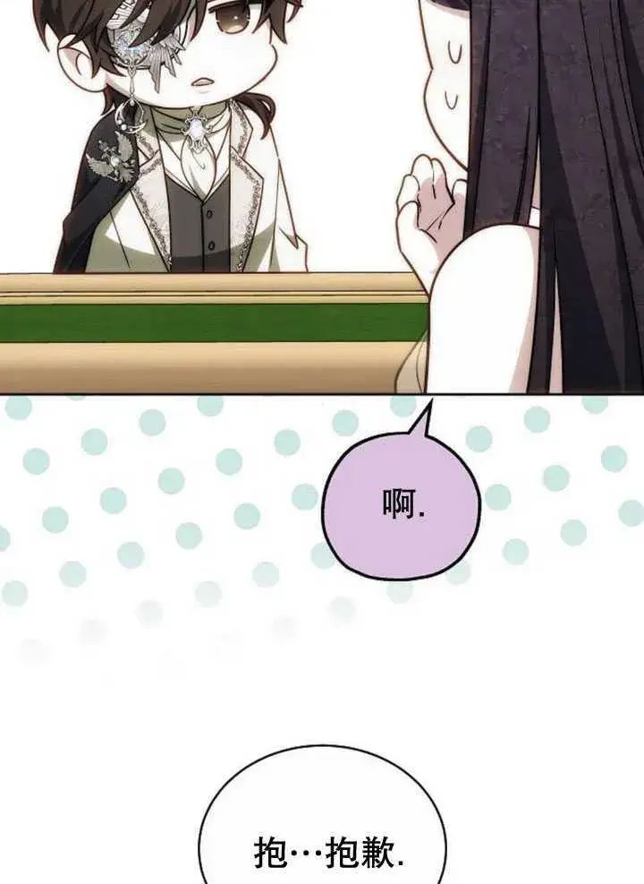 《黑曜石的新娘》第34话图32
