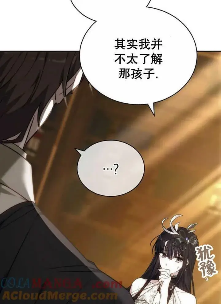 《黑曜石的新娘》第34话图33