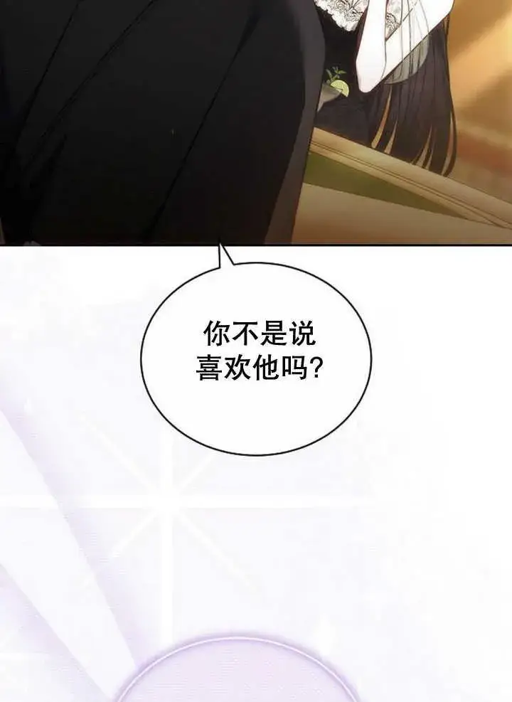 《黑曜石的新娘》第34话图34