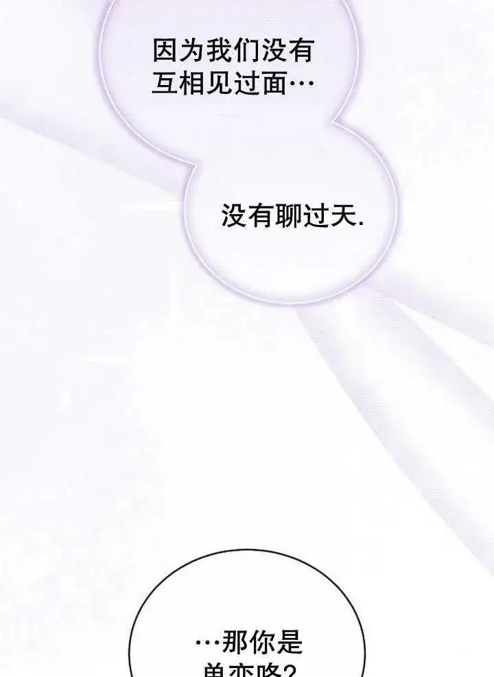 《黑曜石的新娘》第34话图35