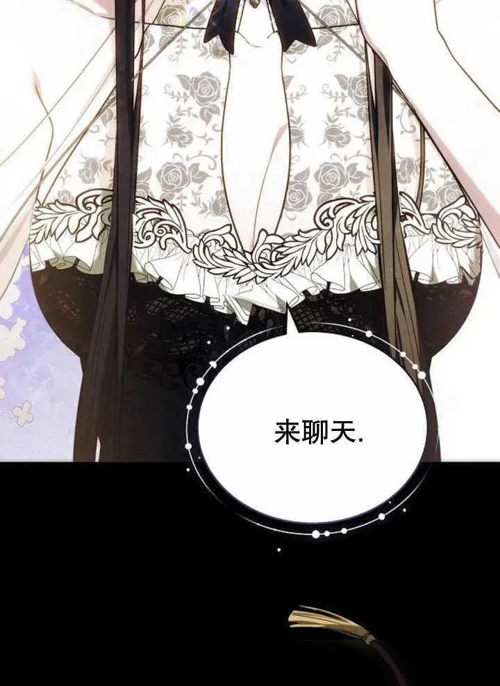 《黑曜石的新娘》第34话图39