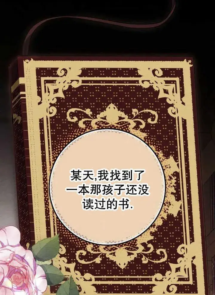 《黑曜石的新娘》第34话图40