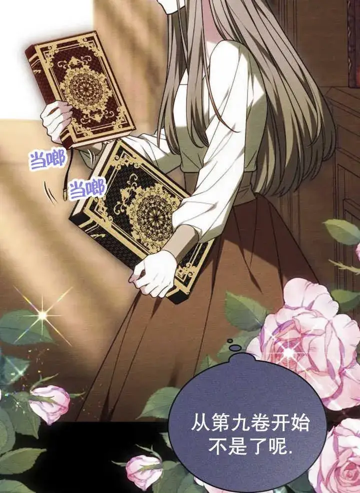 《黑曜石的新娘》第34话图42