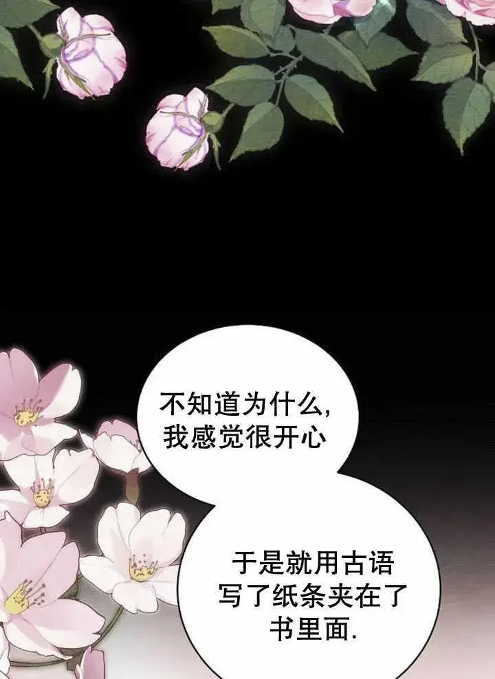 《黑曜石的新娘》第34话图43