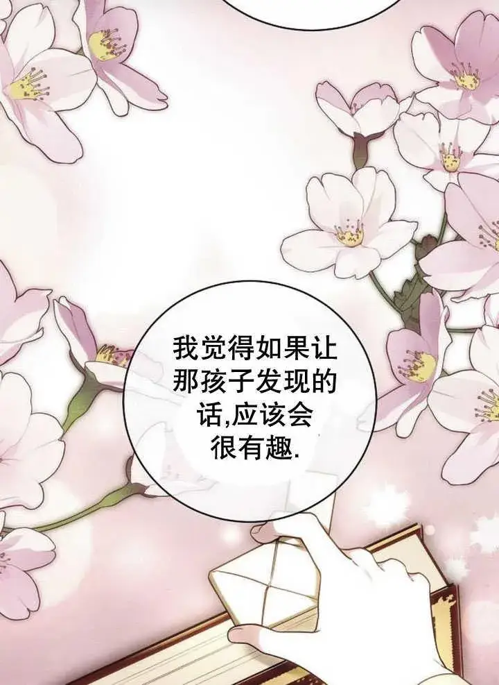 《黑曜石的新娘》第34话图44