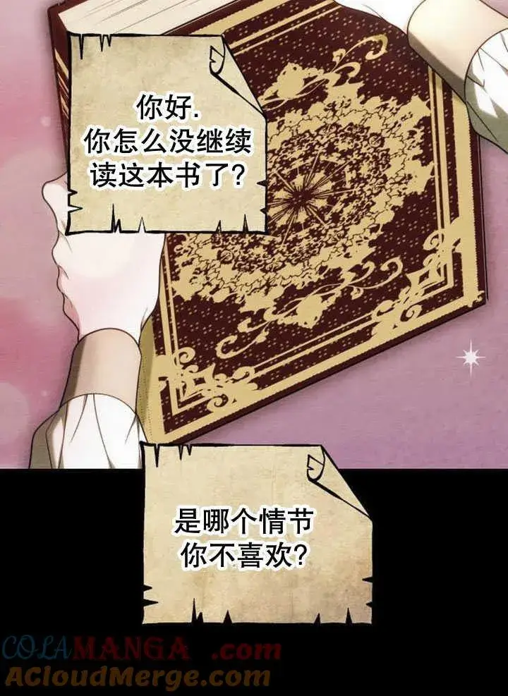《黑曜石的新娘》第34话图45