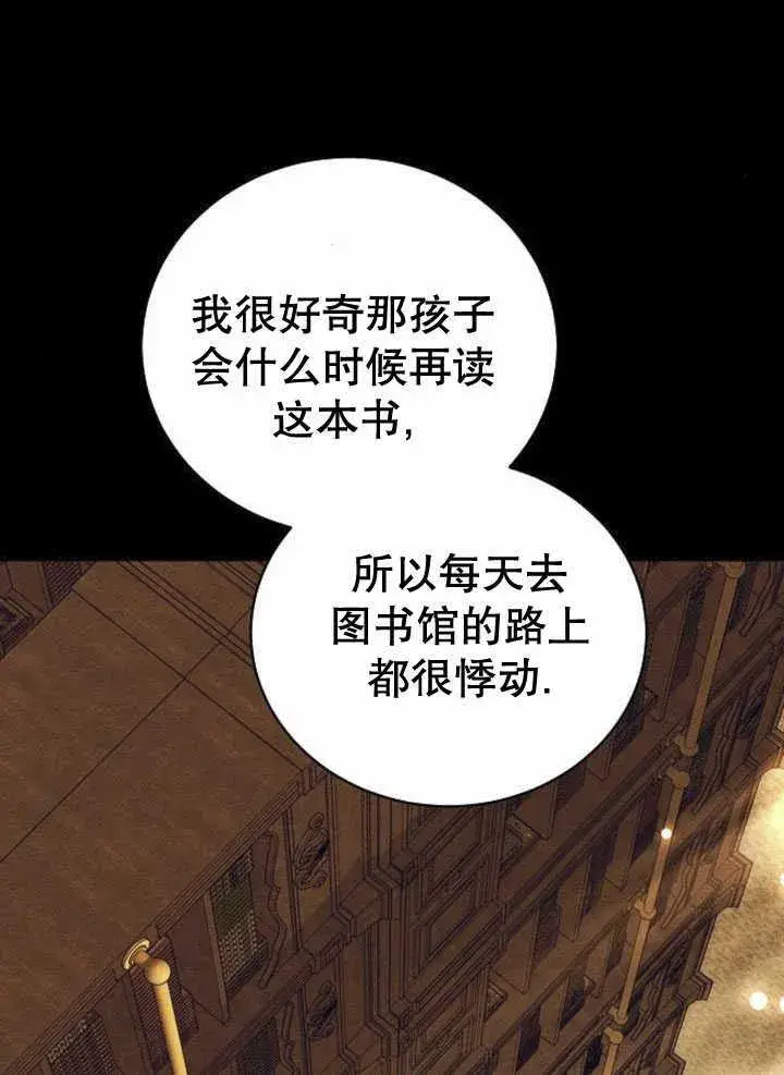 《黑曜石的新娘》第34话图46