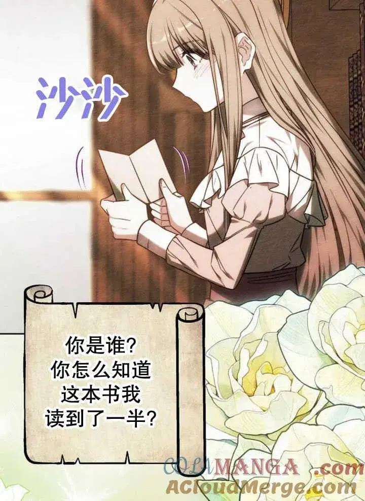 《黑曜石的新娘》第34话图53