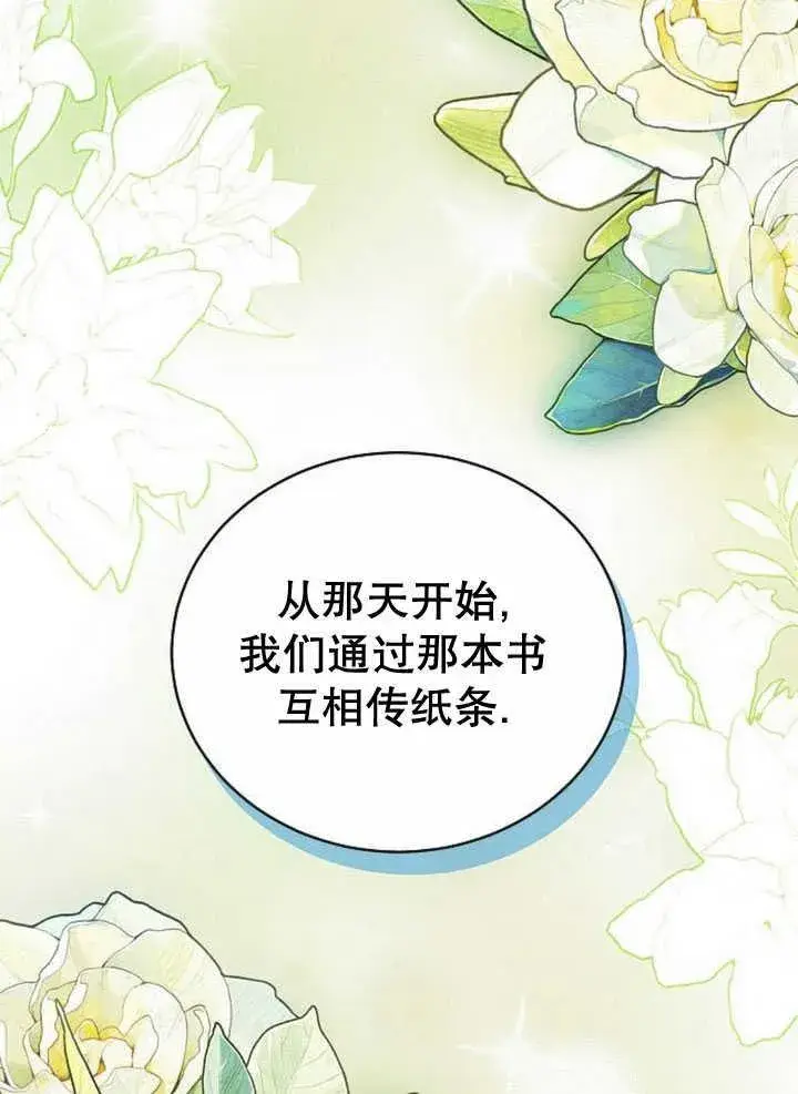 《黑曜石的新娘》第34话图54