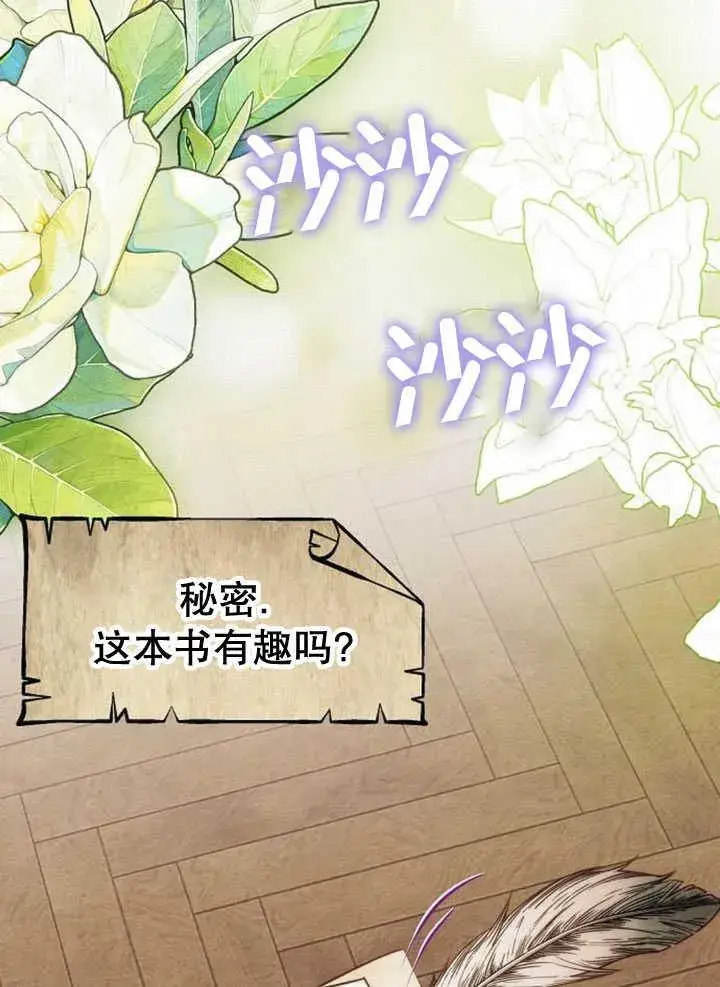 《黑曜石的新娘》第34话图55