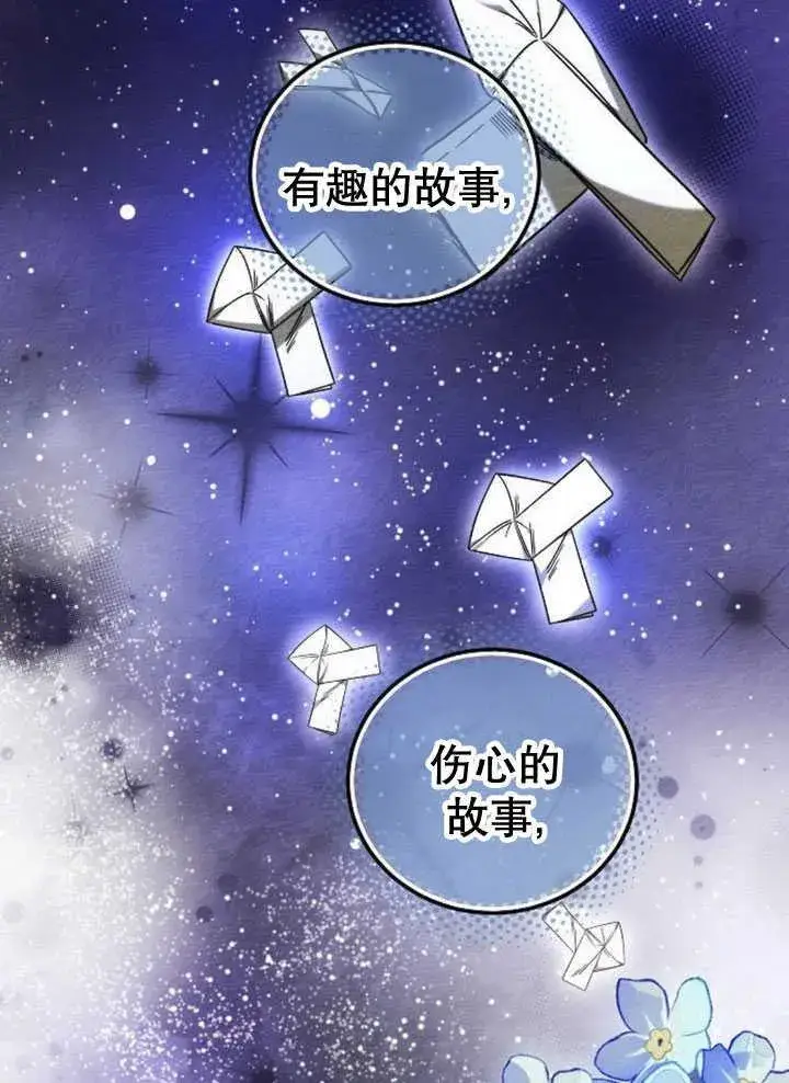 《黑曜石的新娘》第34话图58