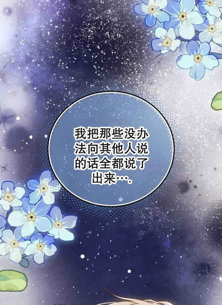 《黑曜石的新娘》第34话图59