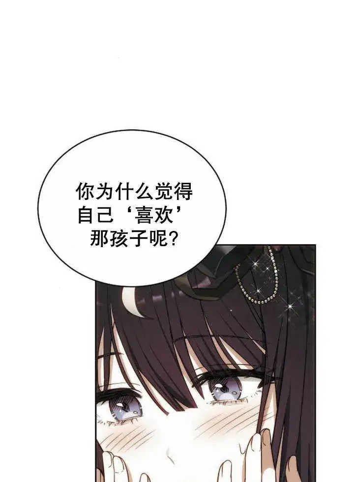 《黑曜石的新娘》第34话图66