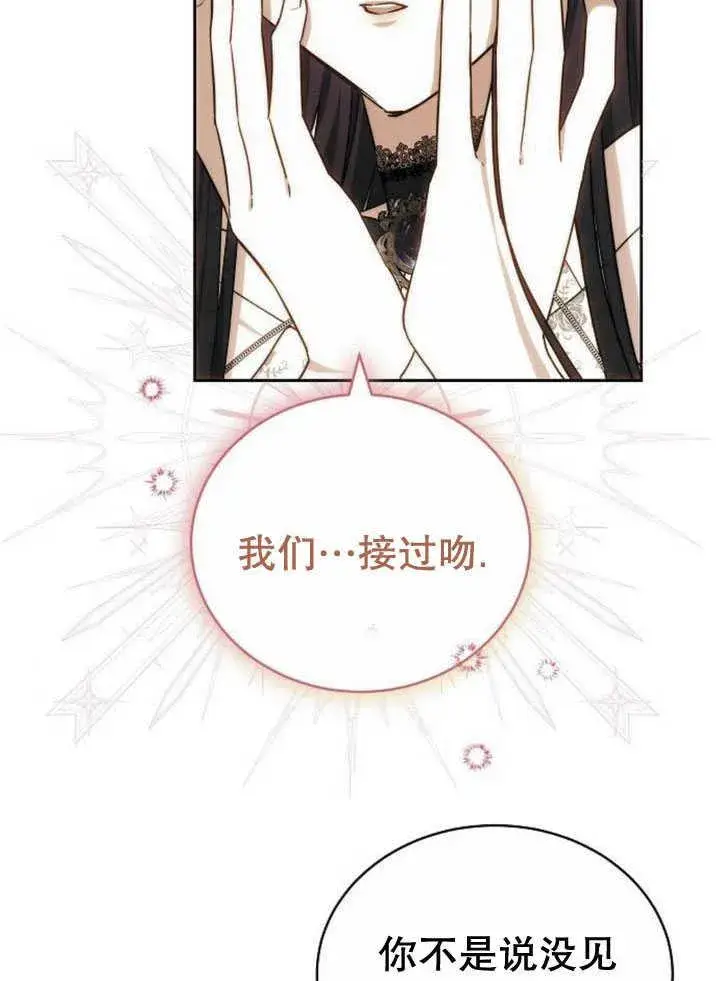 《黑曜石的新娘》第34话图67