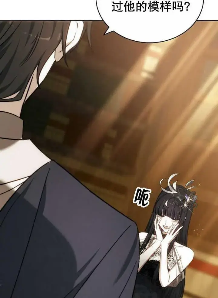 《黑曜石的新娘》第34话图68
