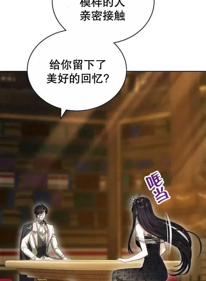 《黑曜石的新娘》第34话图76
