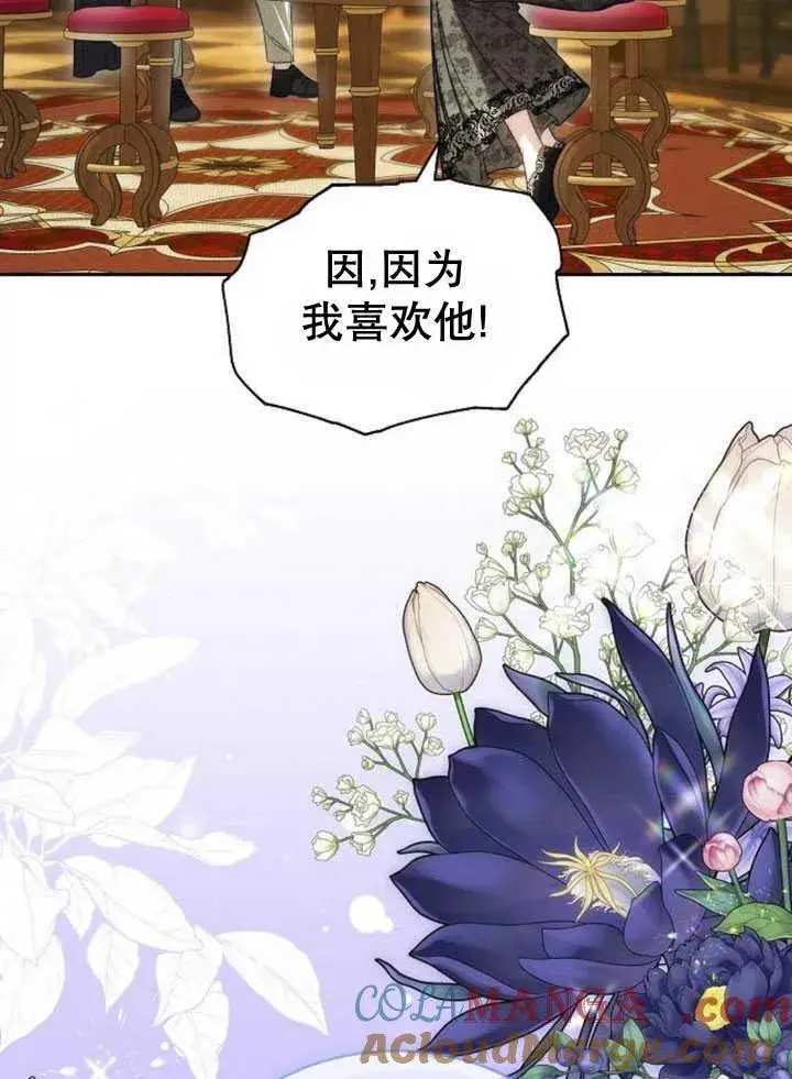 《黑曜石的新娘》第34话图77