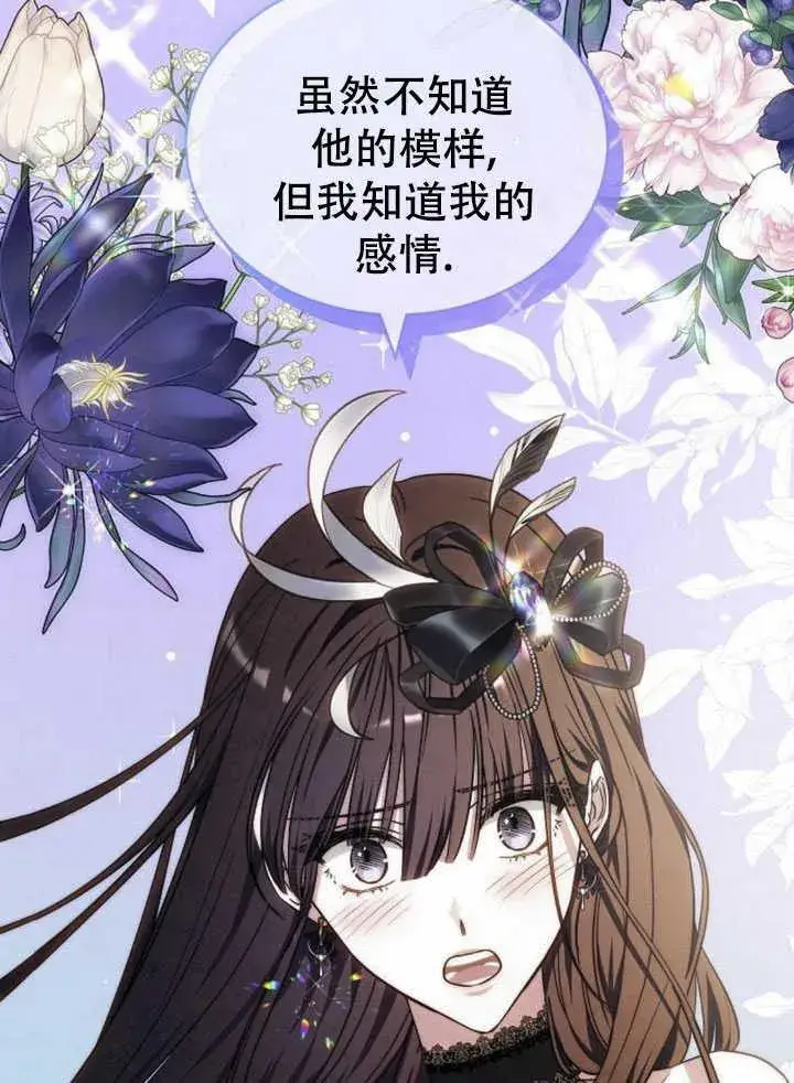 《黑曜石的新娘》第34话图78