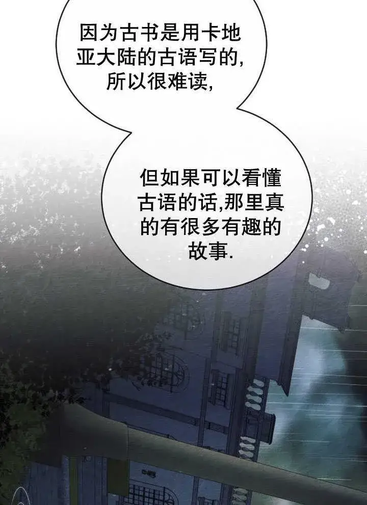 《黑曜石的新娘》第34话图8