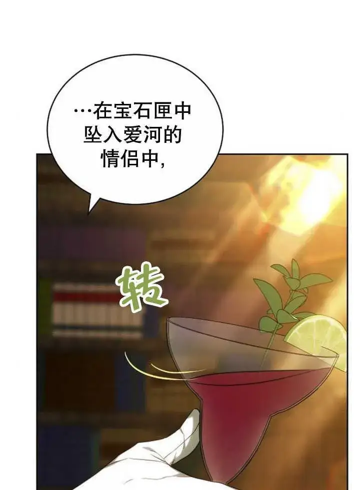 《黑曜石的新娘》第34话图82