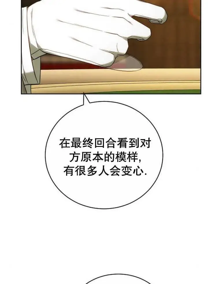 《黑曜石的新娘》第34话图83